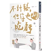 不計較，但你也別吃虧