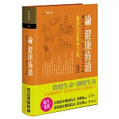 論健康佈道：服務真詮新中文版