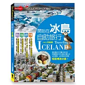開始在冰島自助旅行
