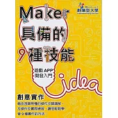 創意實作8：遊戲APP開發入門