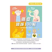 癌症謬誤100解：把握治療黃金期