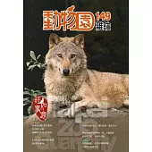 動物園雜誌149期