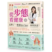 從步態看健康：走對了，痠痛bye bye，身材回正!