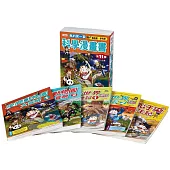 我的第一套科學漫畫套書【第十一輯】(47~51集)