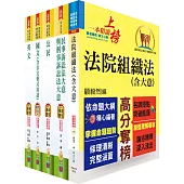 司法特考五等(庭務員)套書(贈題庫網帳號、雲端課程)