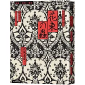 花束之蟲：日本驚悚短篇小說選二【經典新編版】