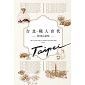 台北.職人食代