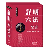 (25K)最新詳明六法全書(P1)