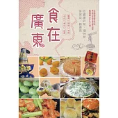 食在廣東