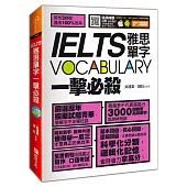 IELTS vocabulary雅思單字一擊必殺