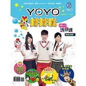 YOYO好好玩6(附DIY飯糰製作器)