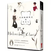 美到禍國殃民的名女人：從「女神」到「女人」，78個紅顏禍水的故事(二版)