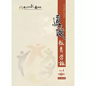 國立臺灣戲曲學院通識教育學報 第四期