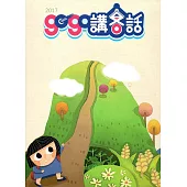 2017gogo講客話[4DVD+教學手冊]