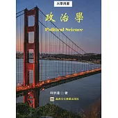 政治學