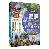 開始在德國自助旅行(出刊12週年增強版)