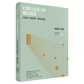打開月光童子的佛法寶盒：岡波巴大師經典《勝道寶鬘》