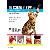 貓軟組織外科學(上冊)
