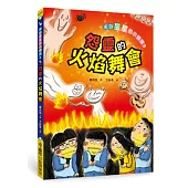 來自星星的小偵探3：怨靈的火焰舞會