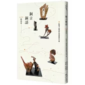 銅言銅語：Love與希望