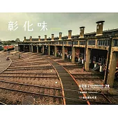 彰化藝文79(107.04)