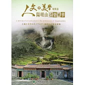 人文與美學的對話：陽明山建築風華(DVD)
