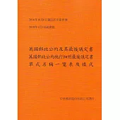 萬國郵政公約及其最後議定書、萬國郵政公約施行細則最後議定書、單式名稱一覽表及樣式(2016.伊斯坦堡)