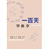 一百天學推拿