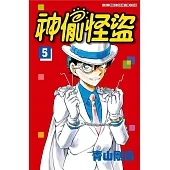 神偷怪盜(05)