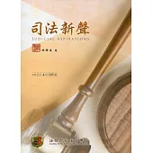 司法新聲126期 (107.04)
