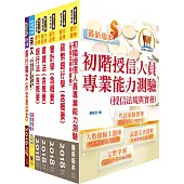 農業金庫(儲備幹部)套書(不含農業金融法)(贈題庫網帳號、雲端課程)