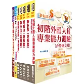 農業金庫(OBU儲備人員)套書(不含農業金融法)(贈題庫網帳號、雲端課程)