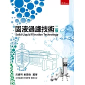 固液過濾技術