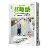 葵照護Aoi Care：小規模多機能+自立支援，讓人信賴的社區型新照護模式