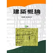 建築概論