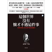 這個世界，沒有懷才不遇這件事