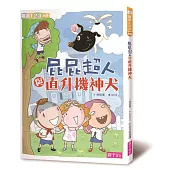 屁屁超人與直升機神犬