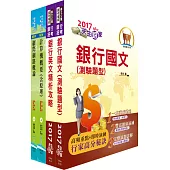 106年【最新版本】高雄銀行(機房操作人員)套書(贈題庫網帳號、雲端課程)