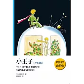小王子(中英文版)