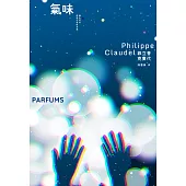 氣味：菲立普.克婁代散文集(精裝版)