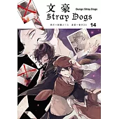 文豪Stray Dogs 14