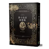 莎士比亞故事集【經典插圖版】
