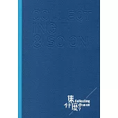 集什麼? Collecting and so on