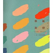 2018藝術新聲：十一校13系畢業生推薦展