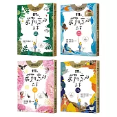 111個最難忘的故事(四冊套書)：第一集：誰能讓公主笑 第二集：田能久與大蛇精 第三集：小獵犬 第四集：十二扇窗 ﹙最新800字短篇故事﹚ 四十位臺灣兒童文學作家 跨世代故事採集 聯手鉅獻