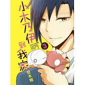 小木乃伊到我家(03)