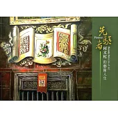 先驅者：何文杞的藝術人生