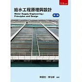 給水工程原理與設計(2版)