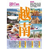 越南 遨遊越南全境!最新版