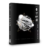 2017臺灣詩選：The Best Taiwanese Poetry，2017